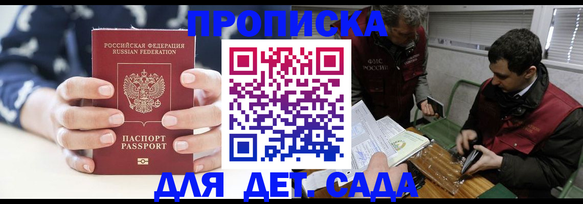 купить прописку в Красноярске