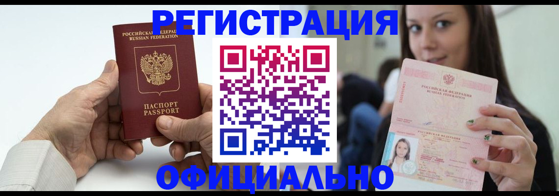 миграционный учет в Красноярске