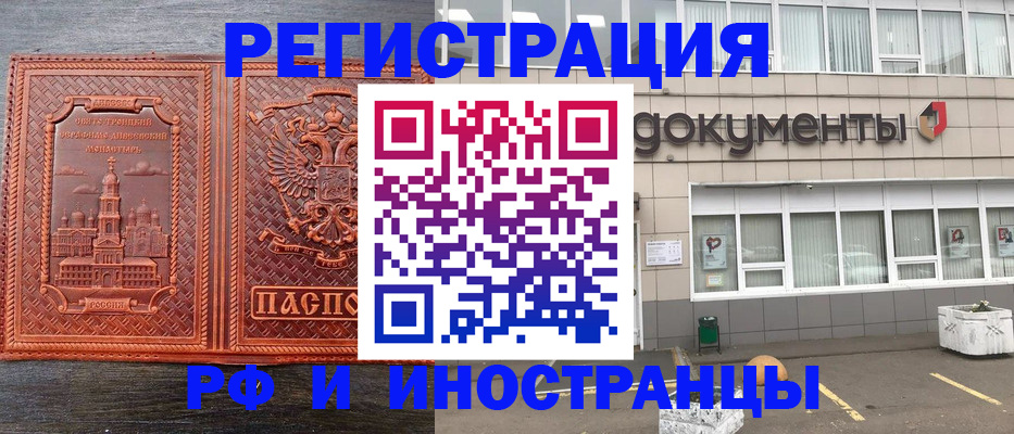 временная регистрация гарантия в Красноярске